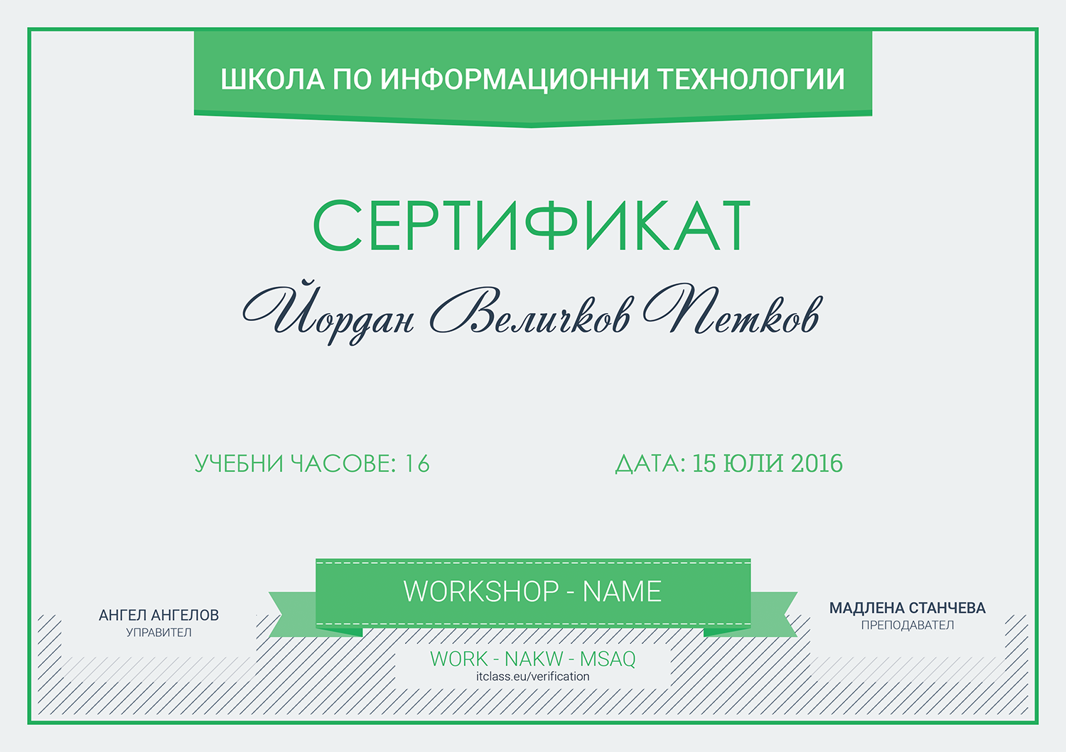 Сертификат workshop - Школа по информационни технологии